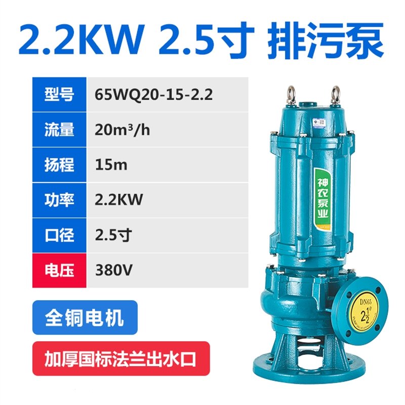 神农国标排污水泵380v无堵塞搅匀泵工程地下室化粪池泥浆泵潜水泵(2ae)_13