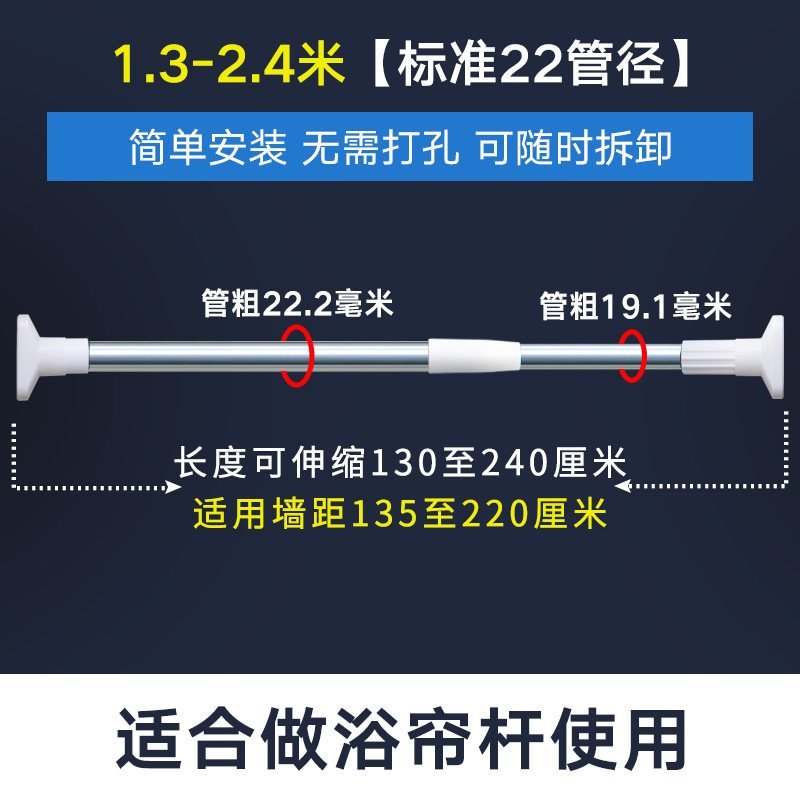 免打孔浴帘杆伸缩杆浴室卫生间挂衣架晾衣杆窗帘杆卧室衣柜撑杆子衣架 三维工匠 墙距1.35-2.2米管径22.2复合管