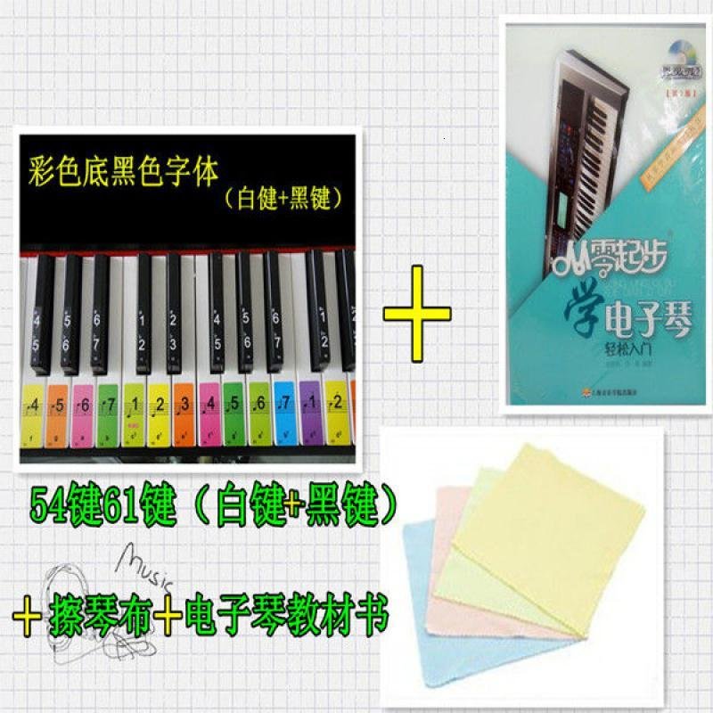 2019秋夏炎季便宜的电子琴键盘彩色贴纸54键61键彩色贴纸 五线谱简 54.61键透明黑字+擦布+初级教材_817