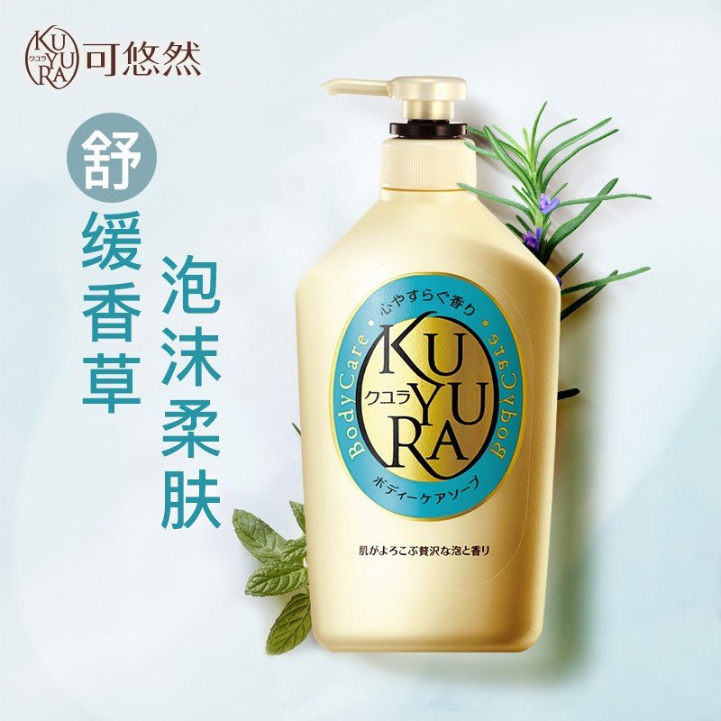 可悠然（KUYURA）美肌沐浴露550ml（恬静清香）