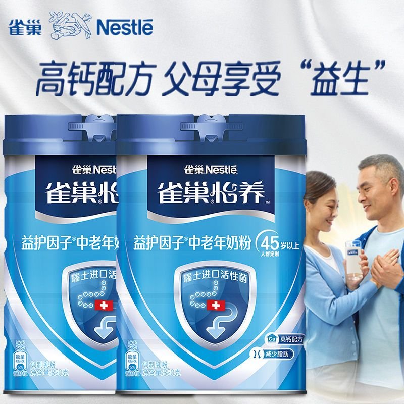 雀巢(Nestle) 怡养高钙中老年奶粉 850克（两罐装）