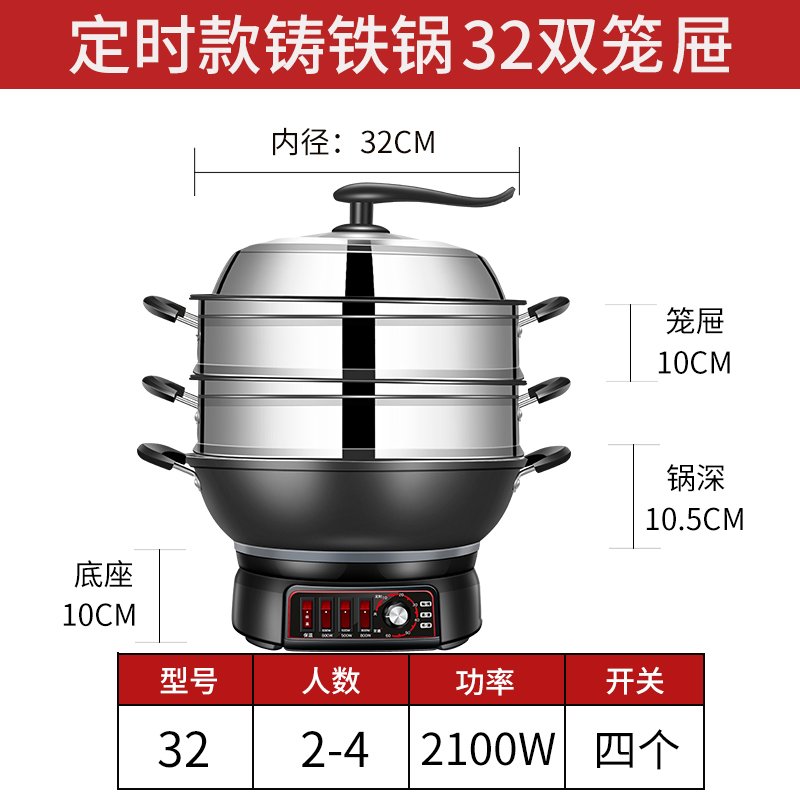 电炒锅多功能家用电热锅铸铁电锅电炒菜锅煮饭蒸炖一体式电用炒锅 定时款32CM铸铁锅二笼屉