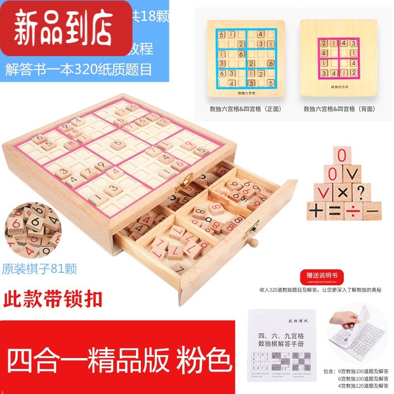 真智力 四六九宫格游戏棋盘儿童益智力玩具 入门数学学生老年人木质 四合一抽屉款 带扣【粉色】 四六九宫运算符号