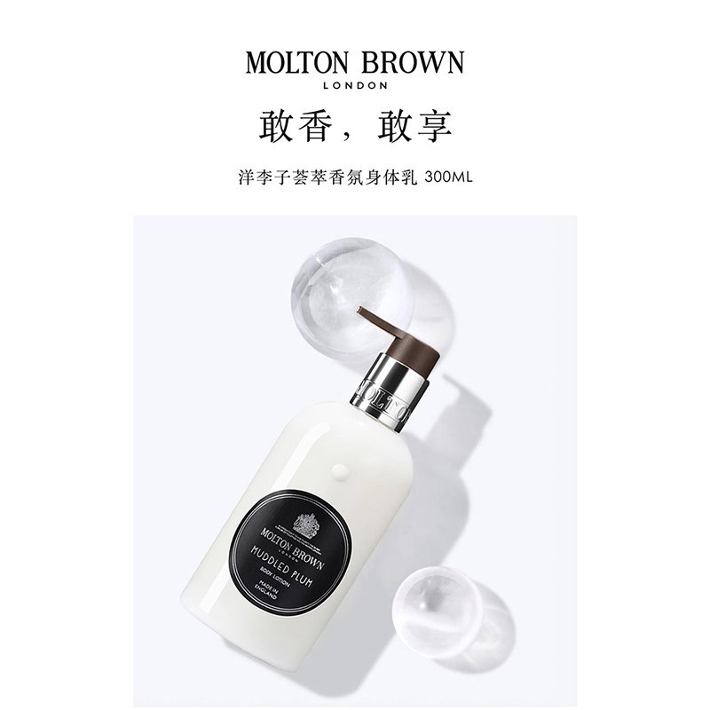 molton brown摩顿布朗全系列香氛身体乳（卡朱莱姆CAJULIME）