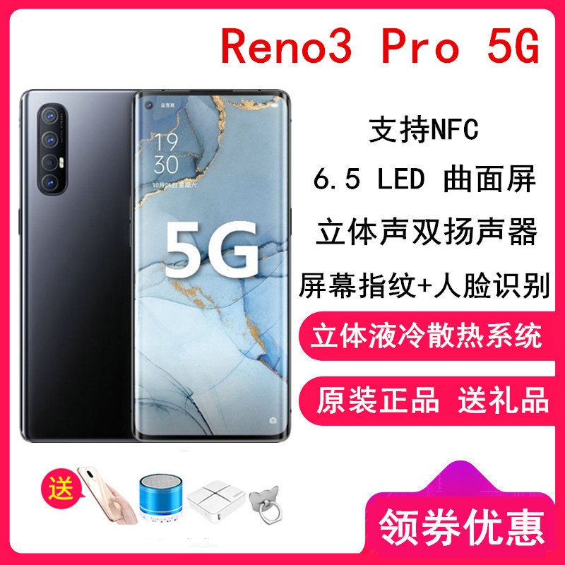 OPPO Reno3 Pro 8G+128G 月夜黑