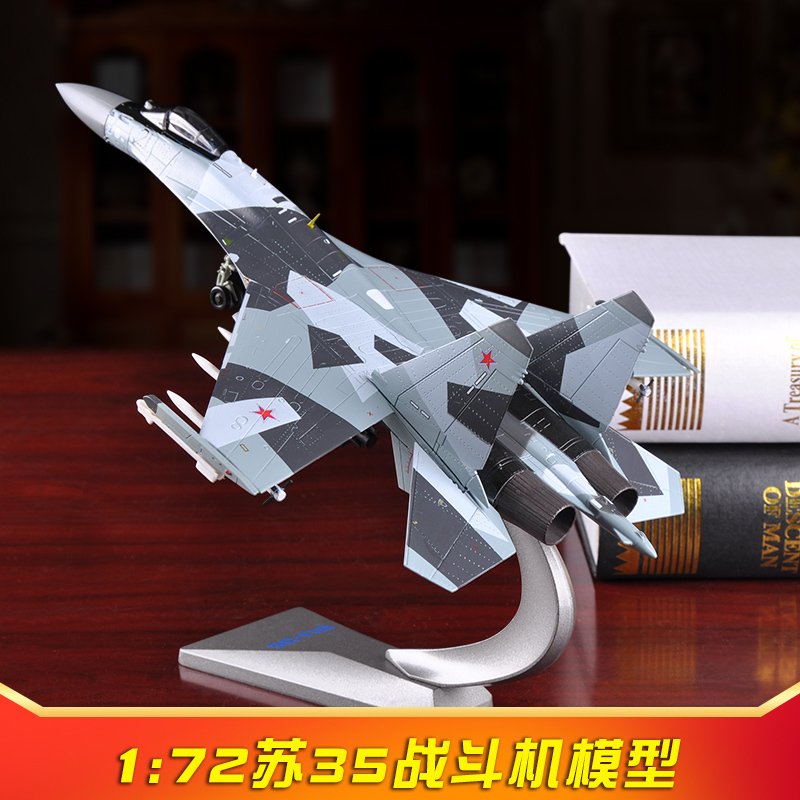 1:72苏35飞机模型拼装合金su35航模战斗机仿真军事摆件礼品_106