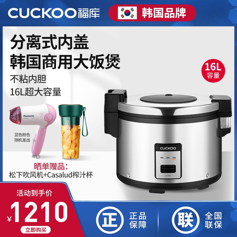 福库CUCKOO电饭煲CR-3055