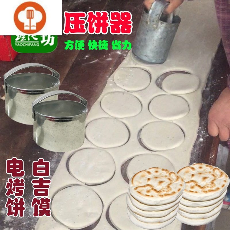 手工压饼器 圆形压饼模具 厨房电烤饼白吉饼月饼蛋糕烘焙工具 刀削面EXDWYFWKYCSNQHWHZXAXEVVHNZK