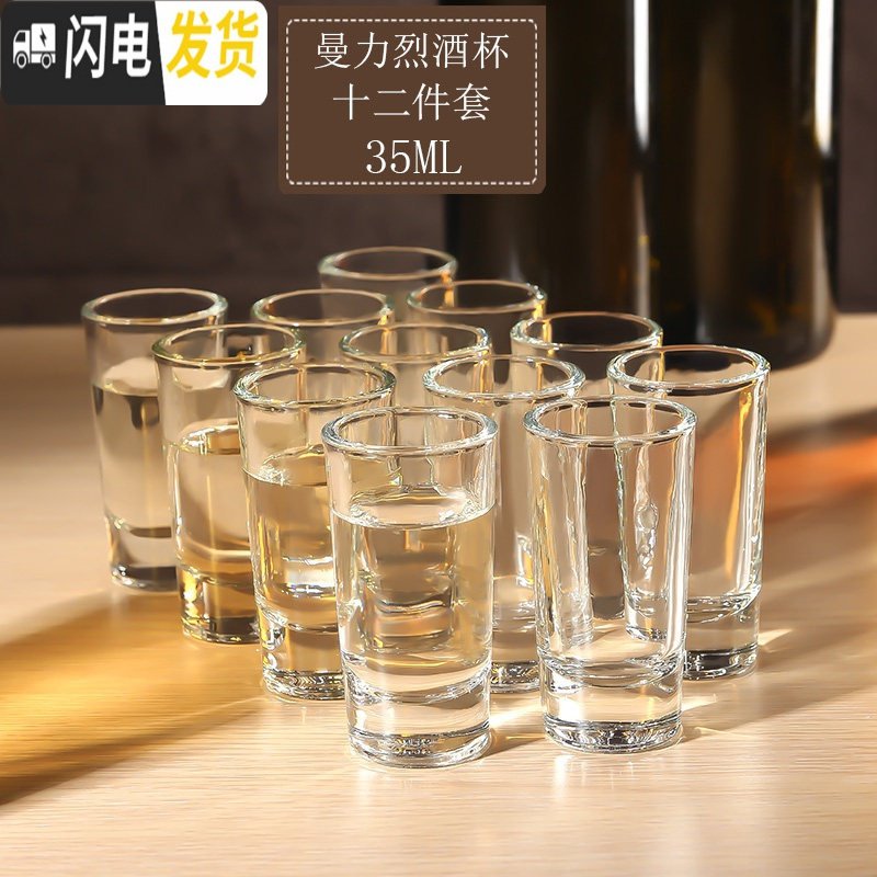 三维工匠酒杯玻璃白酒杯一口杯子弹杯烈酒杯分酒器家用酒具套装 曼力烈酒杯35mlx12