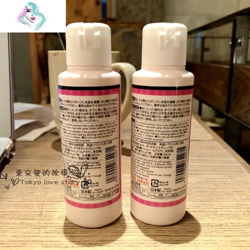 日本粉扑清洗剂美妆蛋海绵化妆刷清洁 清洗液80ml 你那么美 粉扑清洗剂80ml2瓶_771_878
