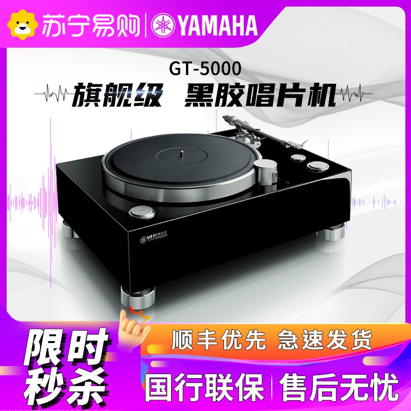 Yamaha/雅马哈 GT-5000 黑胶唱机唱片机复古唱片机留声机