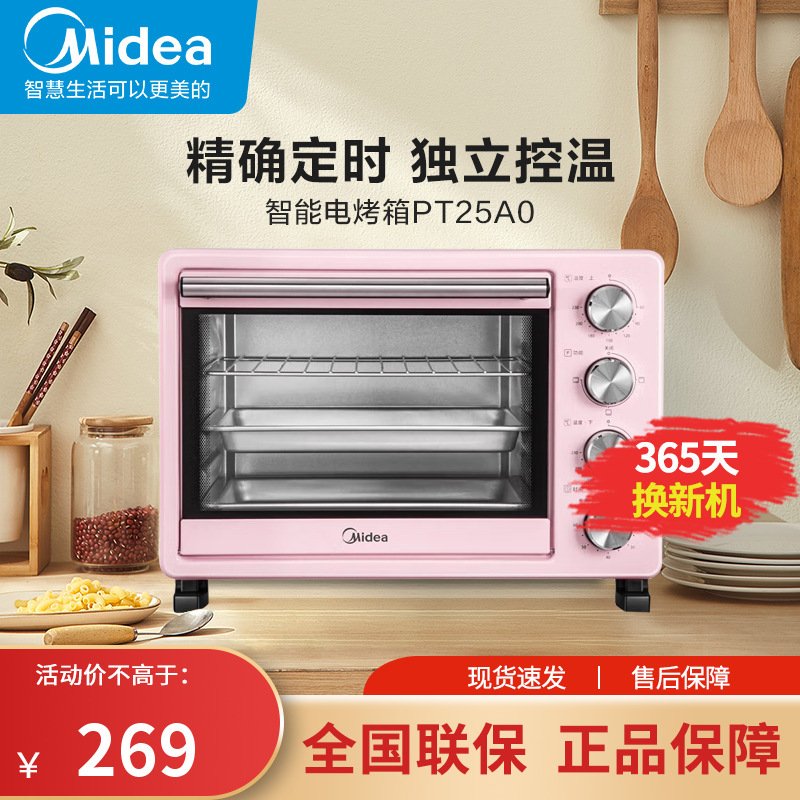 美的(Midea) 家用多功能电烤箱25升 上下独立控温 含钛加热管 机械式控PT25A0