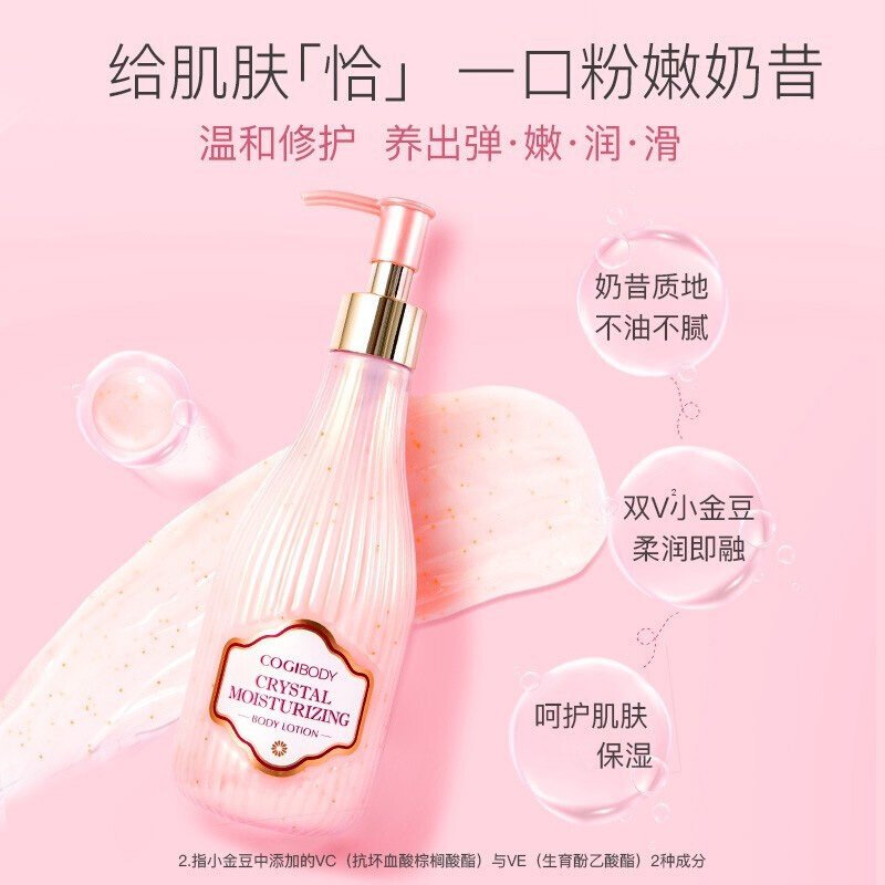 高姿(COGI)粉晶滢润滋养身体乳