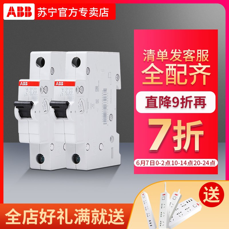 ABB小型断路器单进单出空气开关正品1P40A单片单极空开SH201-C40新品