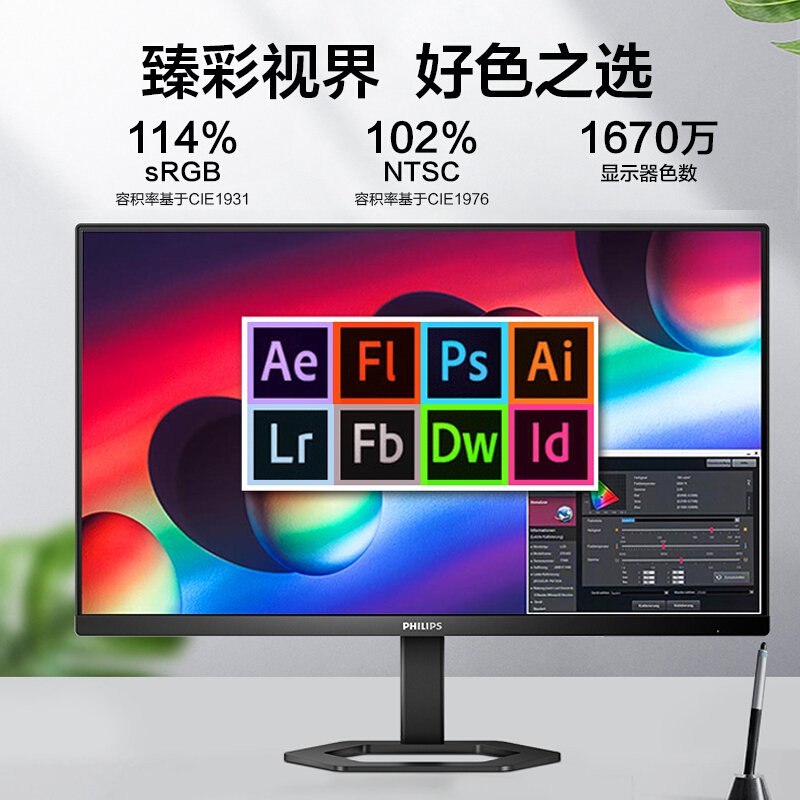 飞利浦27英寸 2K IPS 1ms 114%sRGB HDMI/DP 家用娱乐 高清办公显示器 27E1N5500E