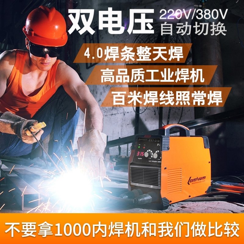 龙韵315电焊机工业级双电压220V380V家用小型两用直流全铜焊机(c24)_3