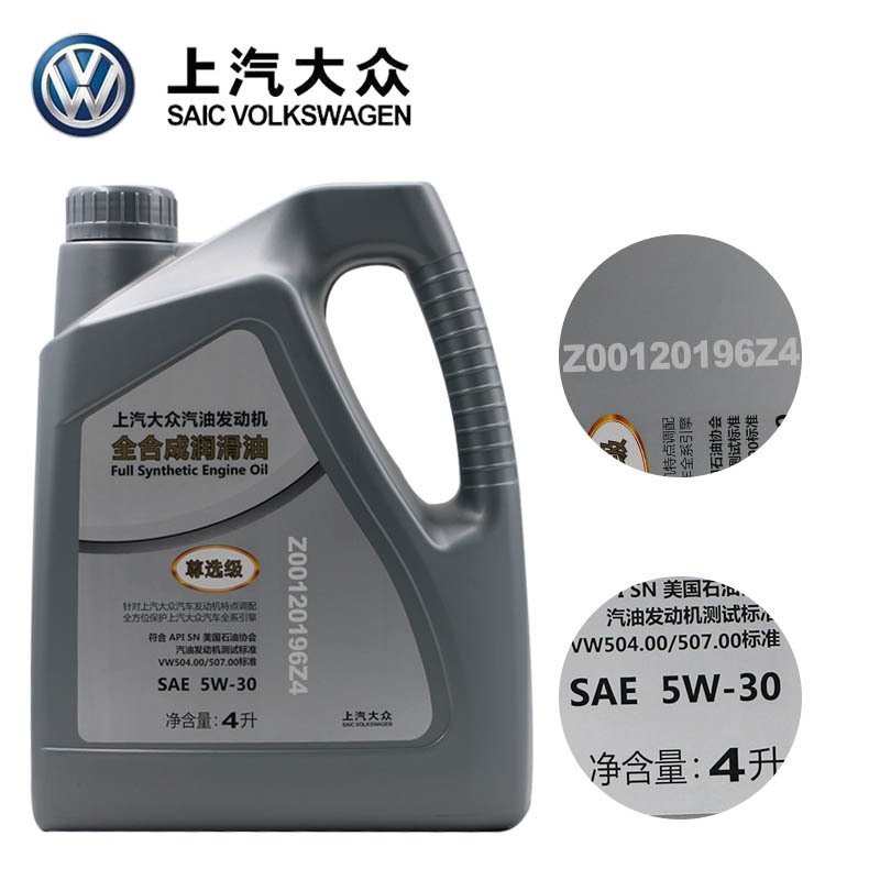 上汽大众(Volkswagen)原厂机油 5W-30 全合成 4L