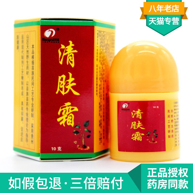 2送1/3送2邦瑞清肤霜正品宝宝乳膏草本霜皮肤外用止痒膏