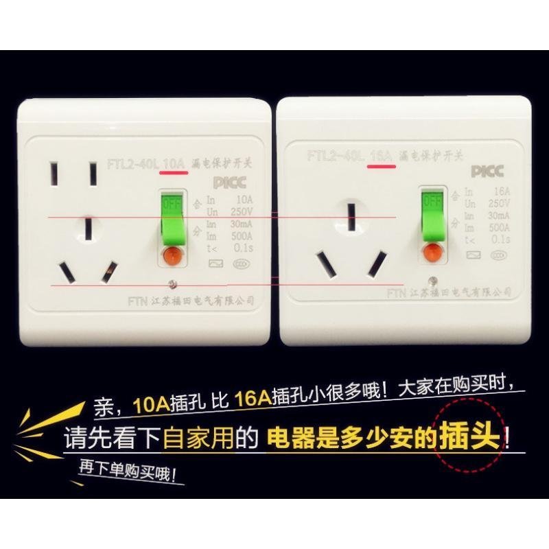 闪电客空调电热水器漏电保护开关 漏保空气开关86型带插座10A/16A暗装型 3P 10A_580