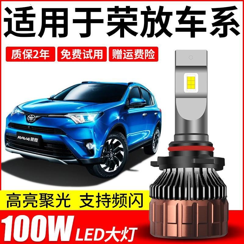 09-19款新老丰田RAV4荣放改装超亮汽车LED大灯远近光9012白光灯泡 09-13款RAV4【远光灯】单只_254