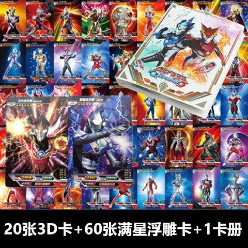 2020特价中文星级金卡闪卡10星卡URSSR1SR卡奥特动画卡片新款 3D卡20张+60张浮雕卡+卡册_279