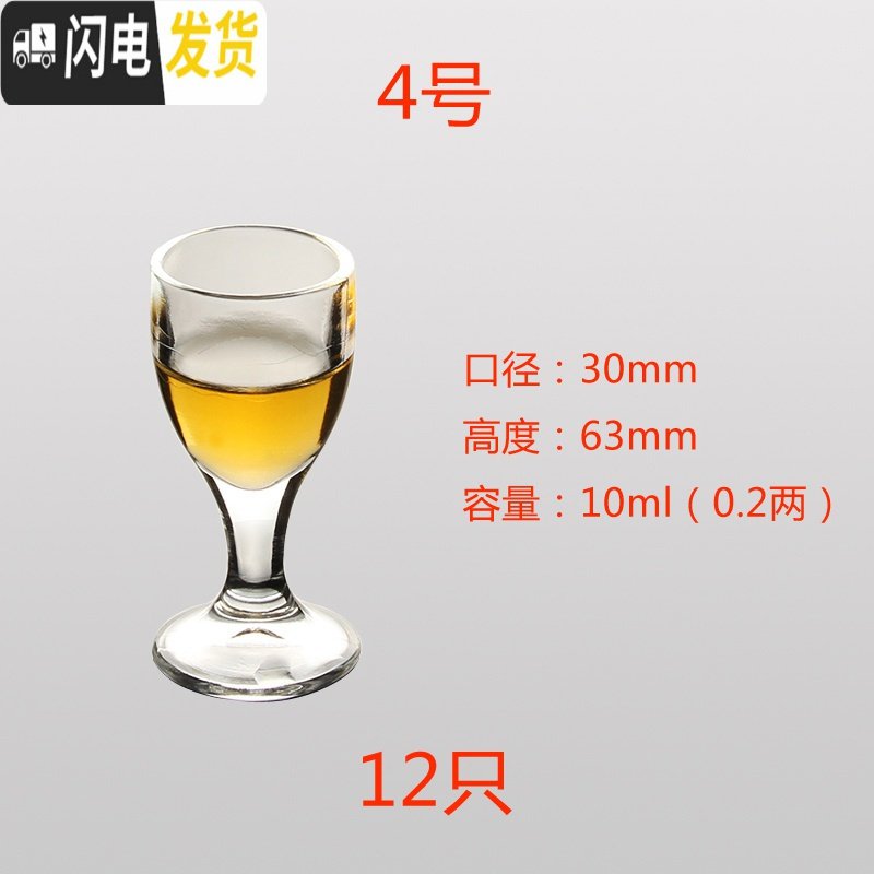 三维工匠12只小白酒杯套装家用一口杯小号玻璃高脚杯云吞杯欧式烈酒杯10ml 4号10ML（高脚）12只