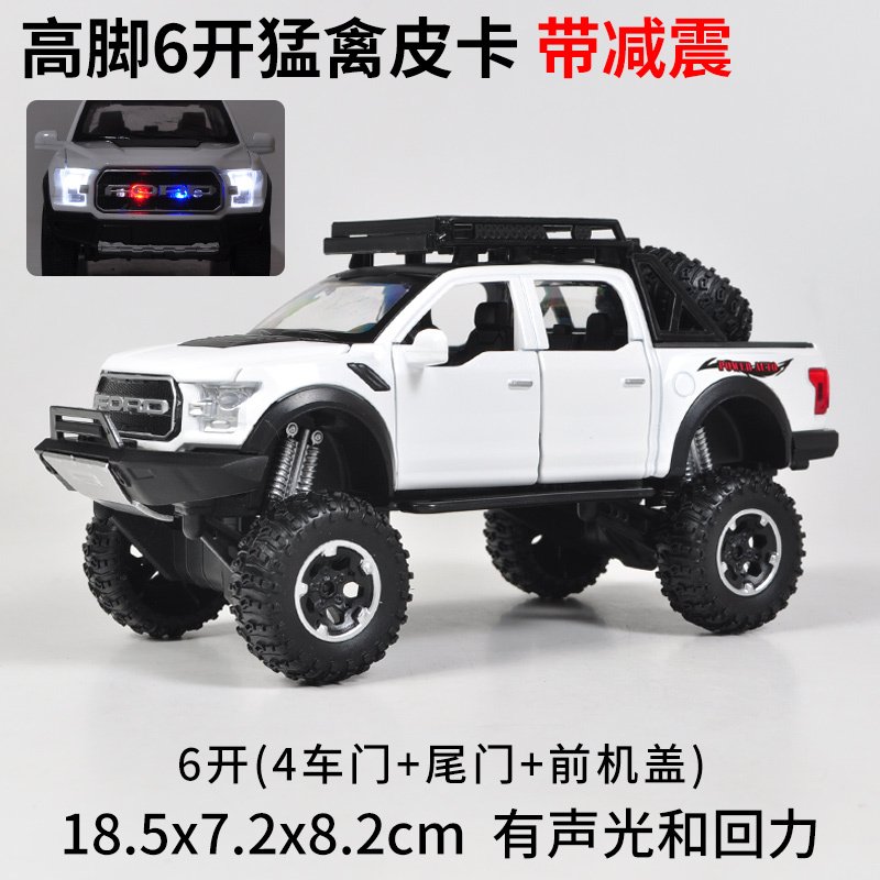 仿真福特F150皮卡合金模型猛禽卡车工程车儿童玩具汽车模型回力车 高脚猛禽皮卡6开【礼盒】白_0