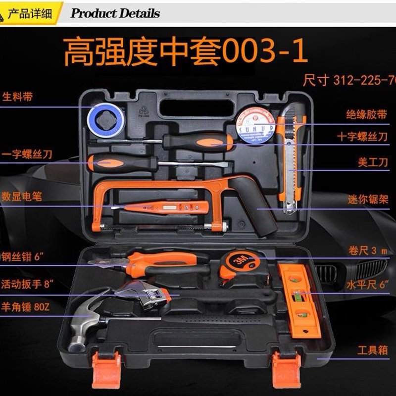 家用五金工具套装维修工具箱多功能组合古达工具套装车载工具 高强度中套003-1【黑色塑盒装】