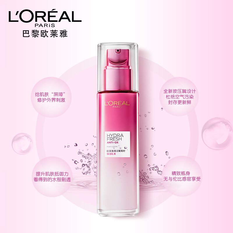 欧莱雅 （LOREAL） 清润葡萄籽保湿乳液 110ml（女士乳液 补水保湿 有效锁水 消除浊质 预防干燥暗沉）