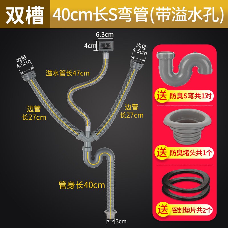 厨房洗菜盆下水管双洗碗池下水单闪电客排水管厨房水防臭下水配件 双槽40厘米（带溢水）