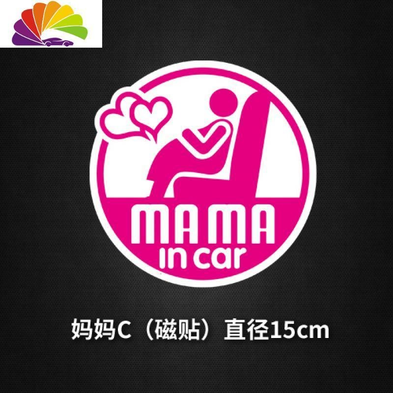 妈妈在车里 孕妇驾车 mama in car 反光警示车贴 磁性 防水 C磁（覆透明保护膜，推荐！）_258