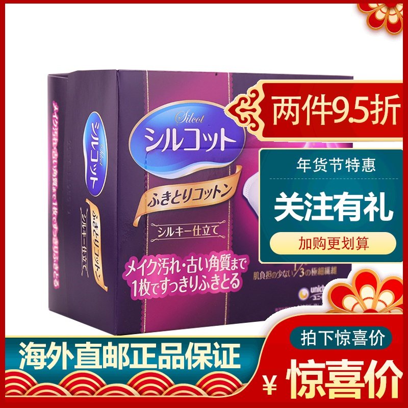 日本尤妮佳 Unicharm化妆棉盒装不掉絮卸妆棉省水化妆棉 卸妆棉 红黑盒子 卸妆绵 纤维棉32片/盒