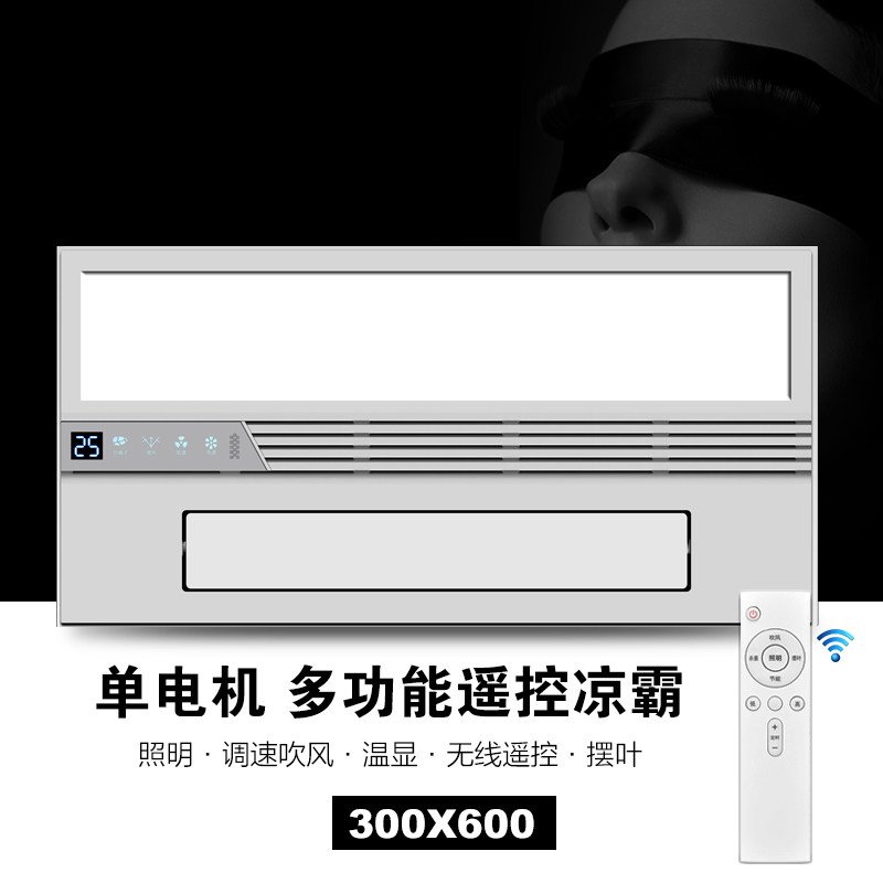 凉霸照明二合一厨房用电冷风扇带灯集成吊顶嵌入式空调型超薄冷霸 三合一照明净化凉霸 300*600_43