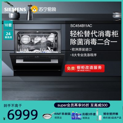 西门子10套嵌入式洗碗机 SC454B11AC