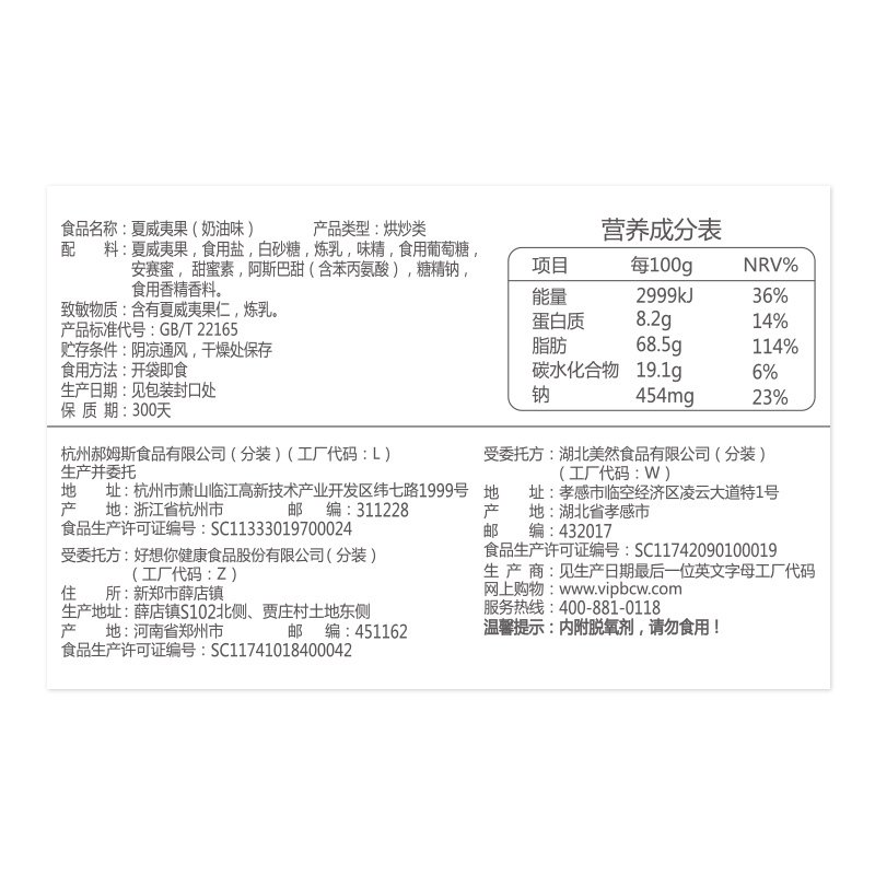 百草味 坚果 夏威夷果100g 坚果炒货干果零食特产 奶油口味