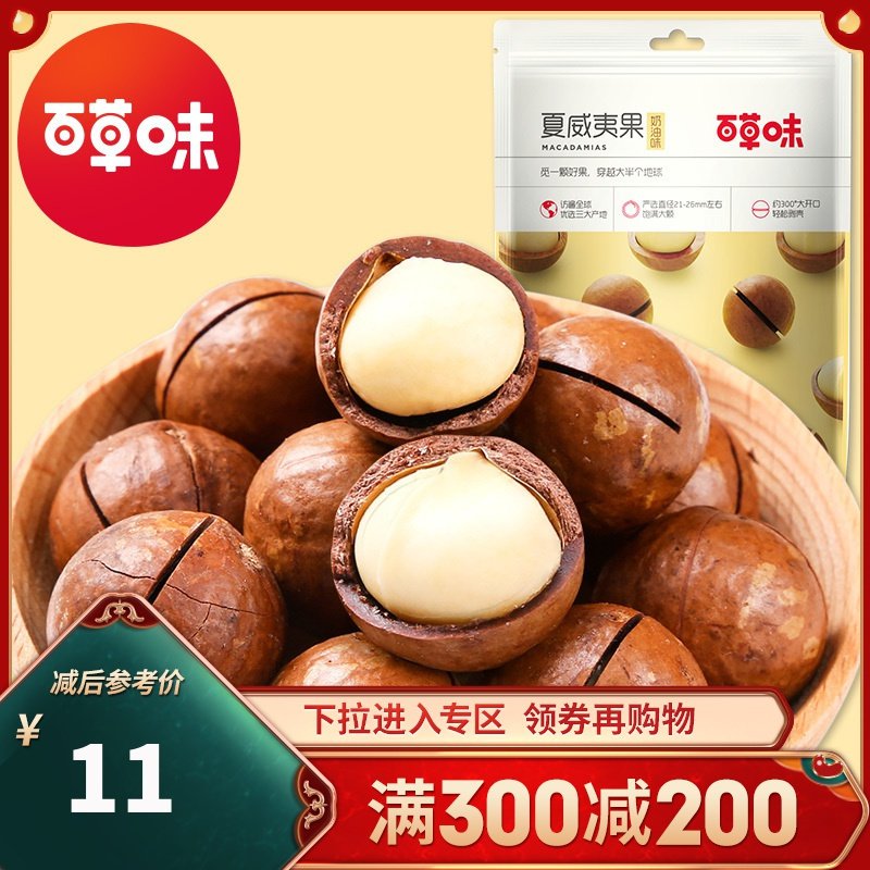 百草味 坚果 夏威夷果100g 坚果炒货干果零食特产 奶油口味