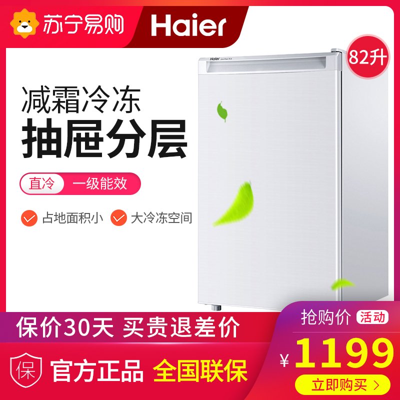 Haier/海尔 BD-82DMW 冰柜家用小型冷冻柜迷你立式柜抽屉左右可调