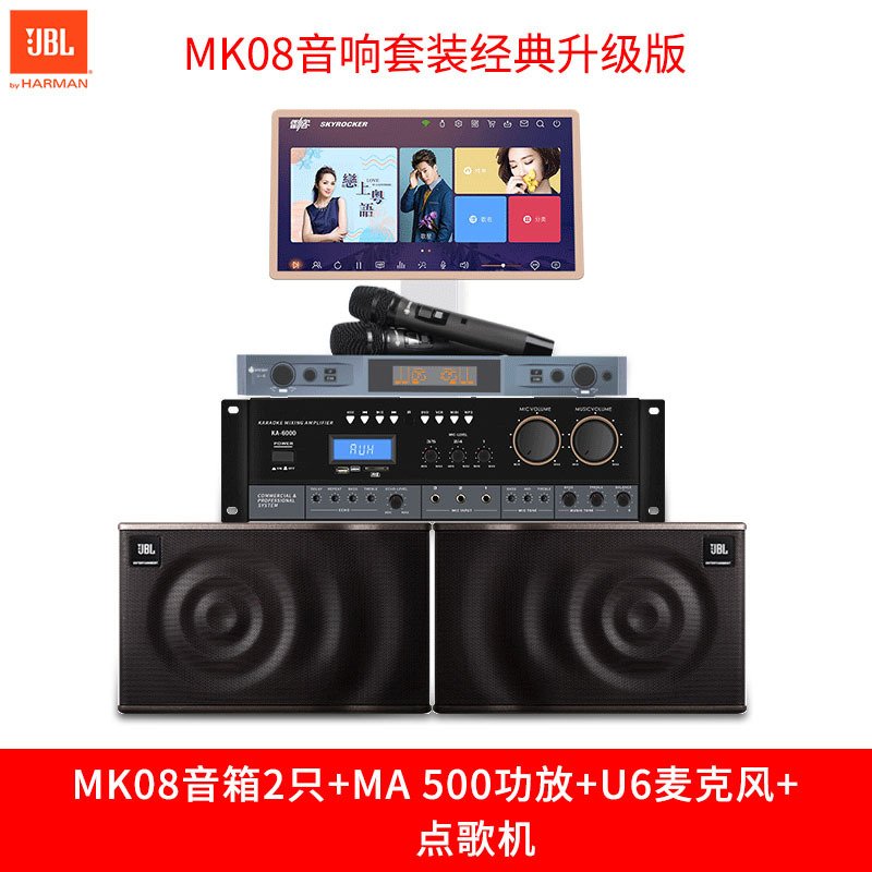 JBL MK08 家庭KTV音响套装 专业卡拉ok音响套装 KTV点唱机 经典升级版