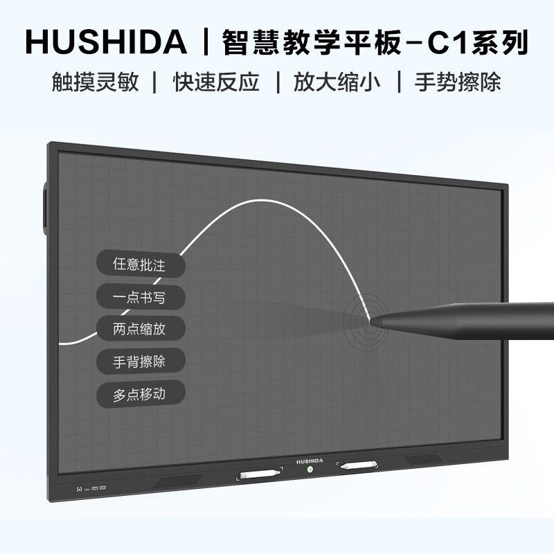 互视达(HUSHIDA)85英寸会议教学一体机触摸屏黑板电子白板培训会议平板触控查询机Windows i5BGCM-85