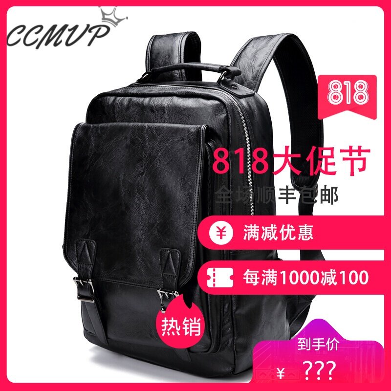 【品牌自营质量保证】CCMVP休闲品牌双肩男韩版青年皮男士背休闲电脑大学生书旅行潮流黑