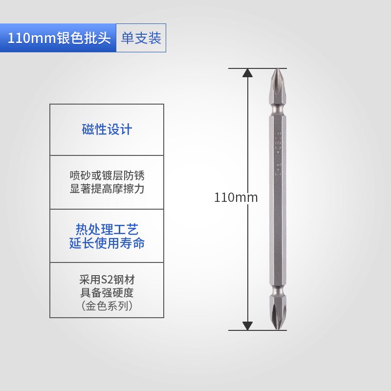 博世（BOSCH）双头十字批头起子头电动螺丝刀批头 风批嘴带磁性加长批咀PH2 银色110MM单支装_410