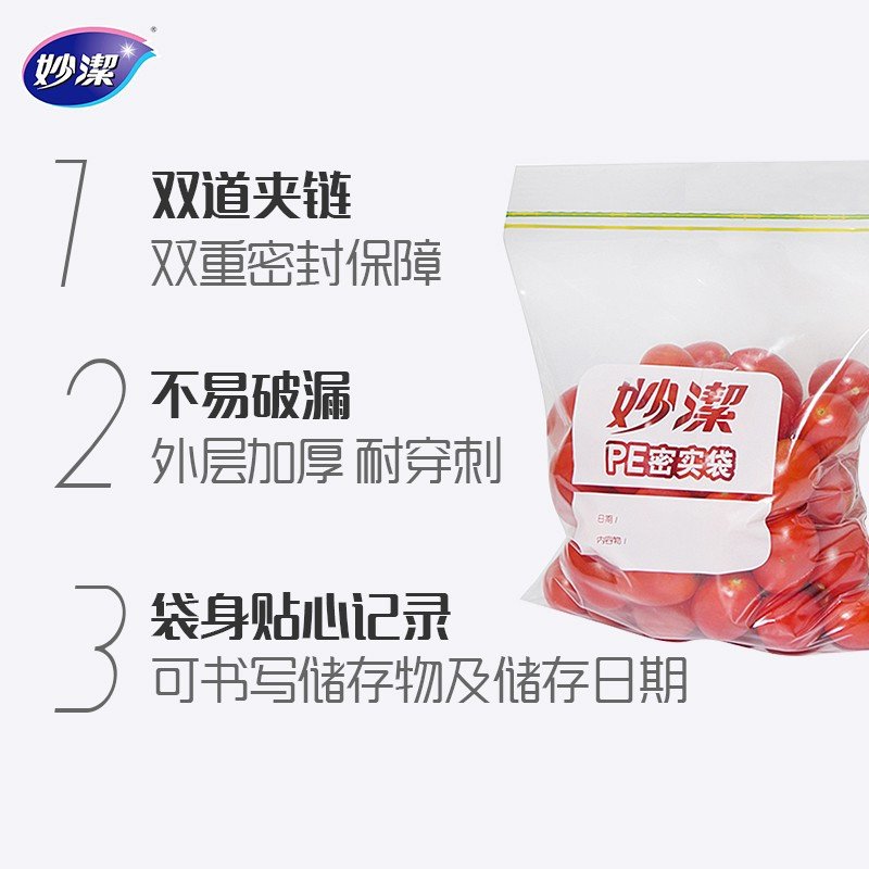 妙洁密封袋食品保鲜袋家用食品袋收纳冰箱专用自封袋密实袋 小号1盒20只