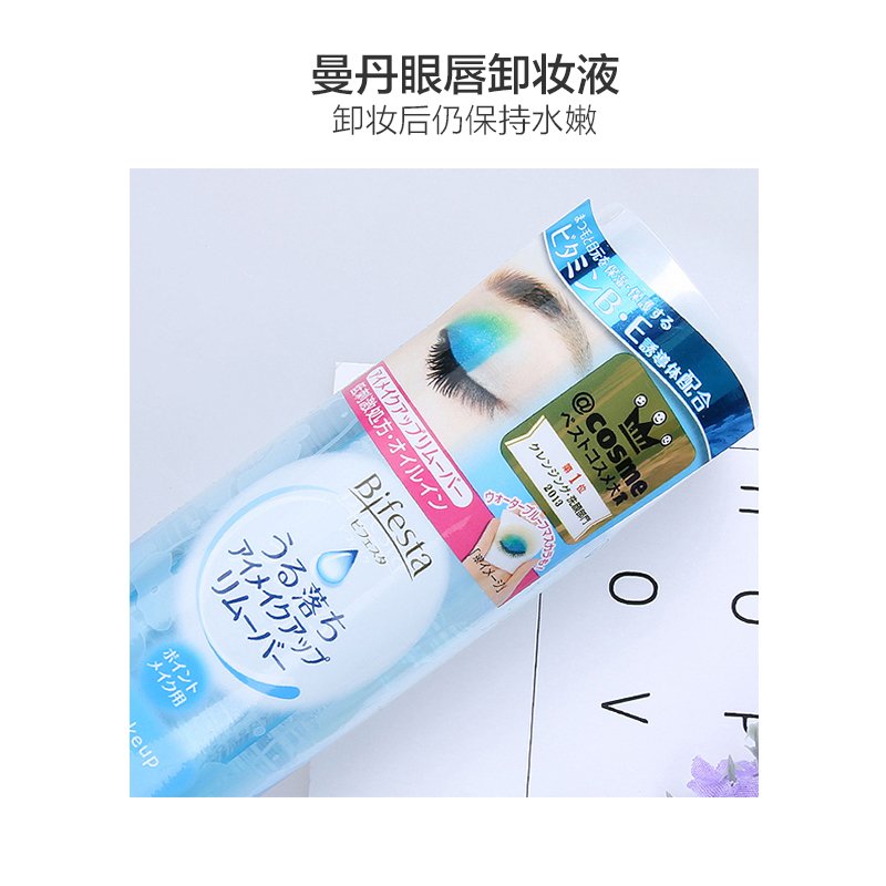 Mandom/曼丹 卸妆水145ML bifesta温和保湿补水眼唇卸妆液 卸妆油 深层清洁 正品