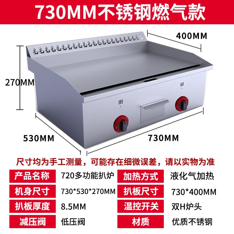 商用电扒炉铁板烧设备古达手抓饼机器煤气燃气电平扒锅煎蛋 720加厚不锈钢双温控燃气款