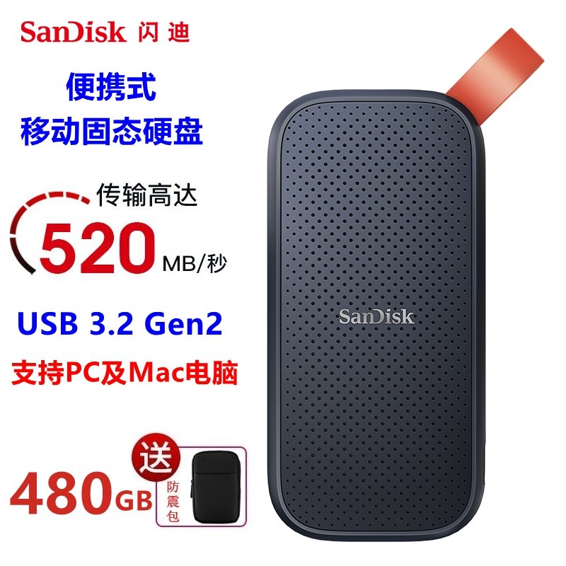 闪迪（SanDisk）480GB Type-c 便携式移动固态硬盘传输速度520MB/s PSSD 手机硬盘E30系列