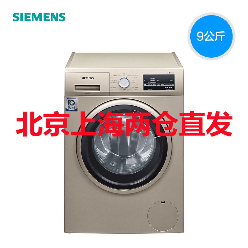 西门子(SIEMENS)WG42A2Z31W 9公斤 家用全自动变频滚筒洗衣机 除菌护肤 高温筒清洁 智能感应