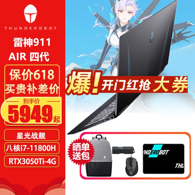 雷神(THUNDEROBOT)911Air 游戏本 11代 i716G 512GB 3050Ti 15.6英寸笔记本电脑