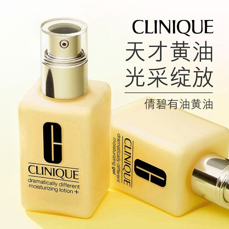 Clinique倩碧黄油 润肤露/乳 有油 125ml 水油平衡补水保湿适合混合干性肌肤