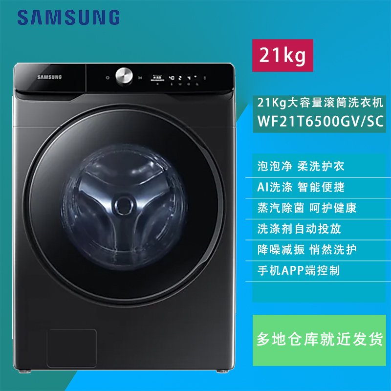 三星（SAMSUNG）WF21T6500GV/SC 洗衣机滚18公斤超大容量智能全自动泡泡洗