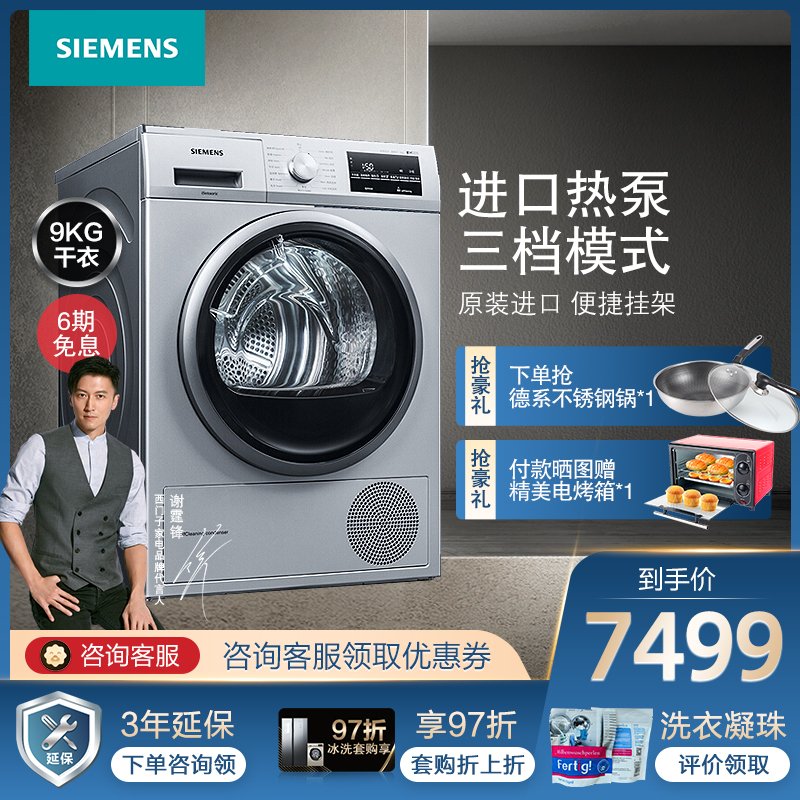 SIEMENS/西门子 原装进口 9公斤 热泵式烘干 冷凝器 自清洁 干衣机WT47W5681W